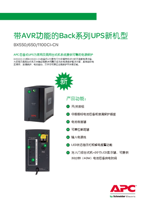 的映像 带AVR功能的Back系列UPS新机型