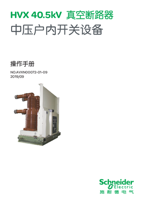 的映像 HVX40.5kV中压真空断路器中文操作手册