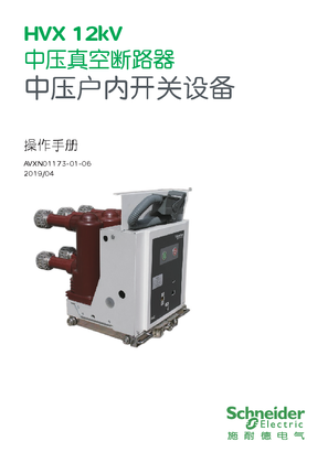 的映像 HVX 12kV（550）中压真空断路器中文操作手册