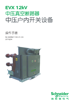 的映像 EVX12kV系列中压真空断路器中文操作手册