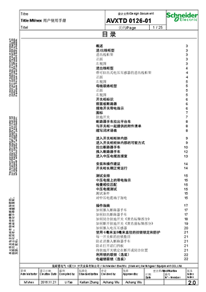 的映像 MVnex 12kV 用户使用手册中文版 User Manual-CN