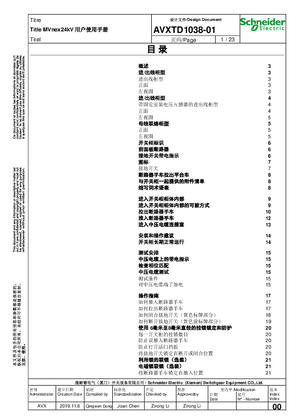 的映像 MVnex 24kV 用户使用手册中文版 User Manual-CN