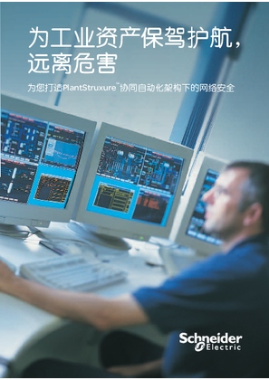 的映像 为工业资产保驾护航，远离危害