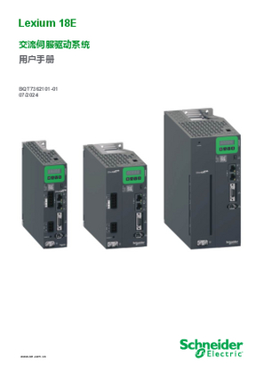 的映像 Lexium 18E 交流伺服驱动系统, 用户手册