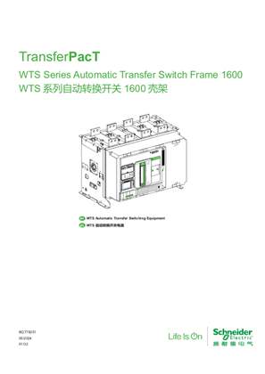的映像 WTS 1600 转换开关本体说明书