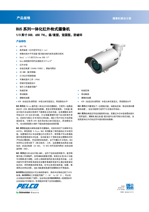 的映像 BU5系列一体化红外枪式摄像机