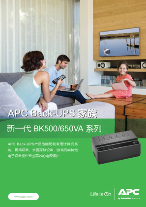 的映像 新一代 BK500/650VA 系列