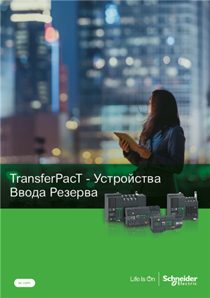 Образ Brochure_TransferPact_RU_2024
