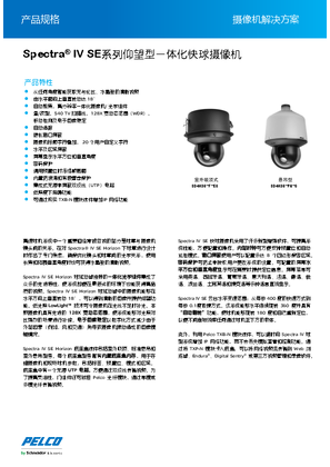 的映像 仰望型Spectra® IV SE系列一体化快球摄像机