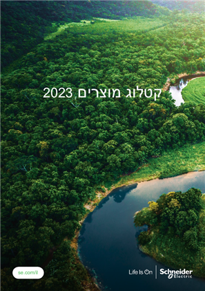 Image of 2023 קטלוג מוצרים שניידר אלקטריק