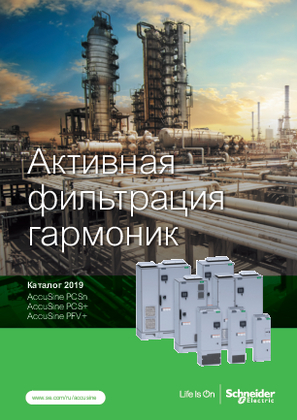 Image of Каталог AccuSine 2019