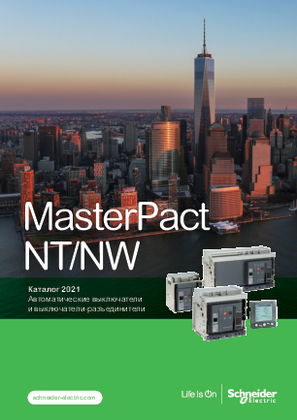 Image of Каталог Masterpact NT/NW 2021