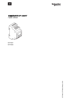的映像 Acti 9- 可编程定时开关 IHP+ SMART 可编程数字时间开关-技术信息 (ZH)