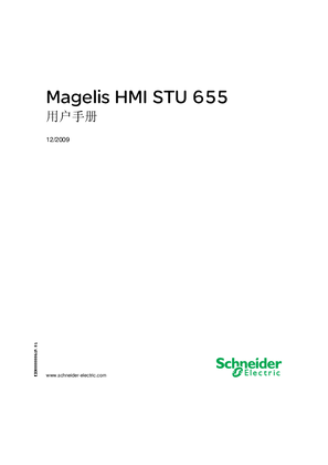 的映像 Magelis HMI STU 655 用户手册