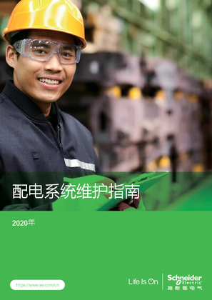 的映像 配电系统维护指南
