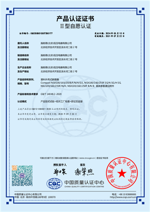 的映像 ComPacT NSX塑壳断路器CQC产品认证证书 NSX/NSU100-160-250