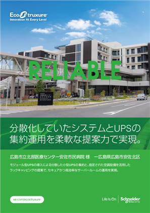 イメージ 導入事例 - 安佐市民病院様