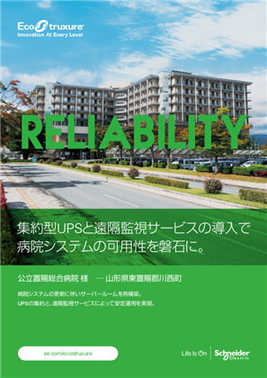 イメージ 導入事例 - 公立置賜総合病院 様