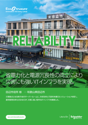 イメージ 導入事例 - 田辺市役所 様