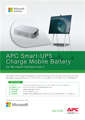 イメージ APC Smart-UPS Charge Mobile Battery for Microsoft Surface Hub 2