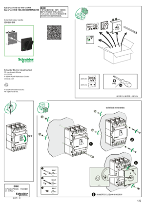 的映像 EasyPact CVS 63-250 延伸旋转手柄说明书