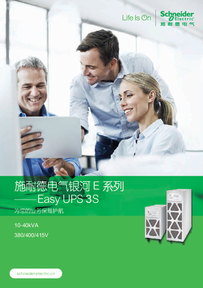 的映像 Chinese__Easy_UPS_3S_web_final