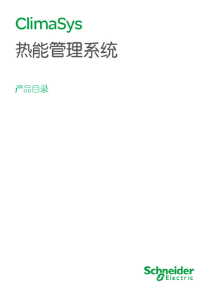 的映像 ClimaSys热能管理系统产品目录