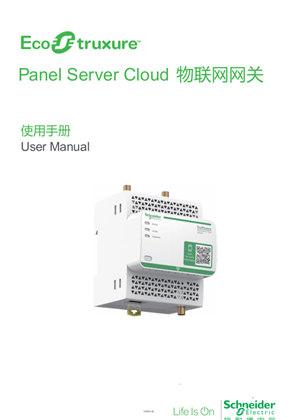 的映像 EcoStruxure+Panel+Server+Cloud+物联网网关使用手册_web FW V1_13