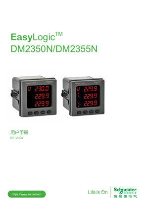 的映像 EasyLogic DM2350N&DM2355N用户手册