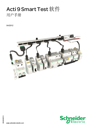 的映像 Acti 9 Smart Test 软件 用户手册
