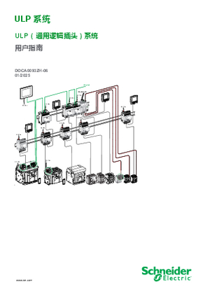 Image of ULP（通用逻辑插头）系统 - 用户指南