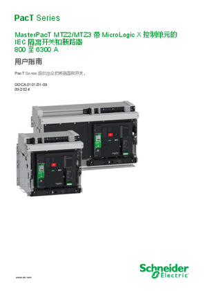 Image of MasterPacT MTZ2/MTZ3 - 带MicroLogic X 控制单元的 IEC 隔离开关和断路器 800 至6300 A - 用户指南