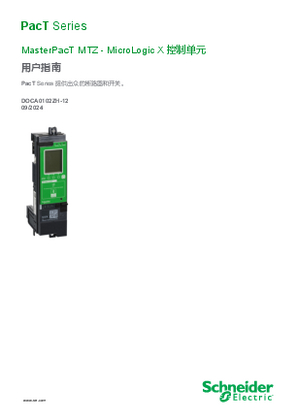 Image of MasterPacT MTZ - MicroLogic X 控制单元 - 用户指南