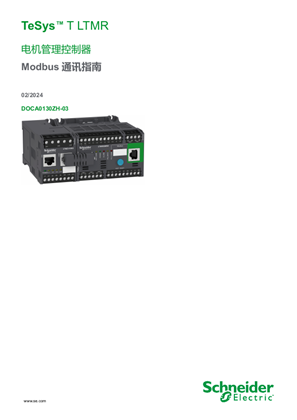 的映像 TeSys T LTMR 电机管理控制器 Modbus 通讯指南