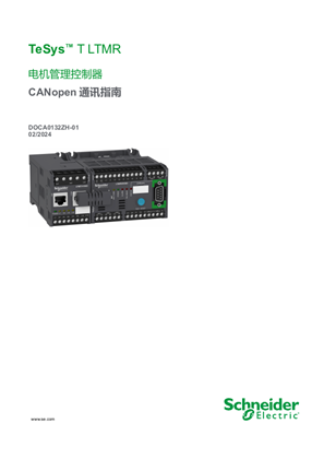 的映像 TeSys T LTMR 电机管理控制器 CANopen 通讯指南