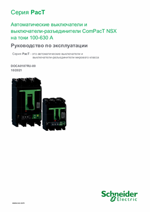 Image of Руководство по эксплуатации ComPacT NSX