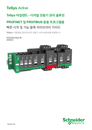 이미지 TeSys 아일랜드 - 디지털 전동기 관리 솔루션 PROFINET 및 PROFIBUS 응용 프로그램용