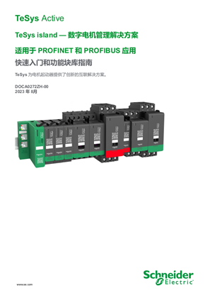的映像 TeSys island — 数字电机管理解决方案 适用于PROFINET 和PROFIBUS 应用