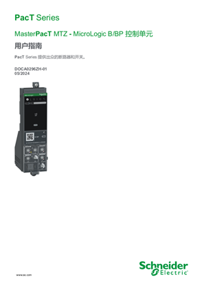 Image of MasterPacT MTZ MicroLogic B/BP 控制单元用户手册