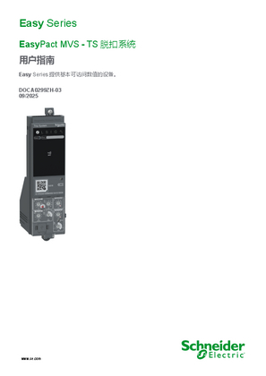 的映像 EasyPact MVS - TS 脱扣系统用户指南