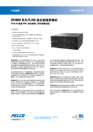 的映像 DX4800 系列混合视频录像机