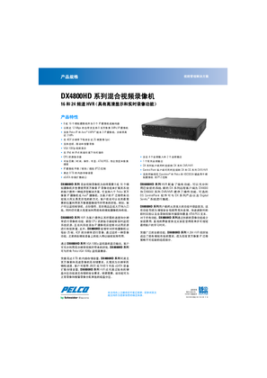 的映像 DX4800HD 系列混合视频录像机