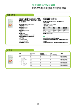 的映像 EA9C65剩余电流动作保护断路器-CN