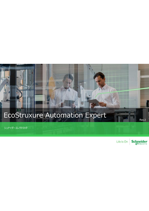 イメージ 解説資料EcoStruxure Automation Expert