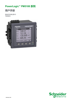 的映像 PowerLogic™ PM5100 系列 - 用户手册