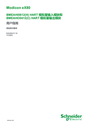 的映像 Modicon eX80 - BMEAHI0812 HART 模拟量输入模块和 BMEAHO0412 HART 模拟量输出模块 , 用户指南