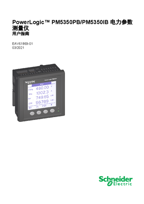 的映像 PowerLogic™ PM5350PB/PM5350IB - 用户手册