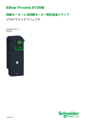 イメージ ATV600 プログラミングマニュアル