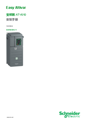 的映像 Altivar Easy ATV610 安装手册