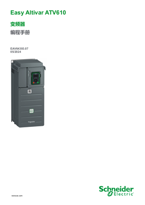 的映像 Easy Altivar ATV610 变频器编程手册